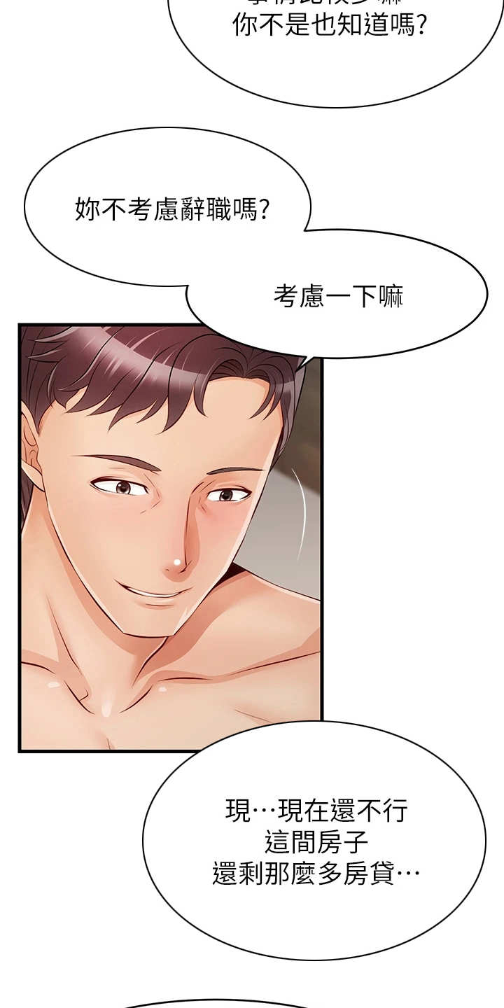家人的意义漫画,第2章：一家人2图