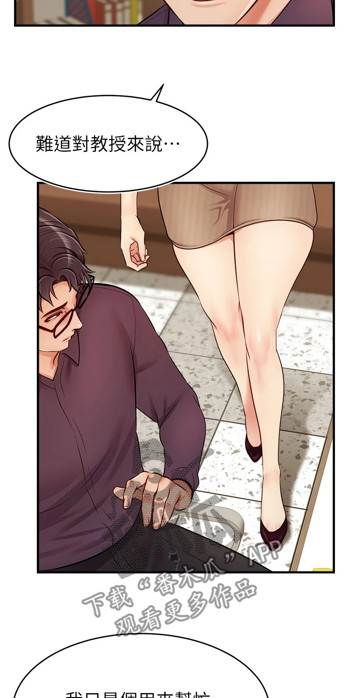 家人的意义漫画,第38章：还早呢2图