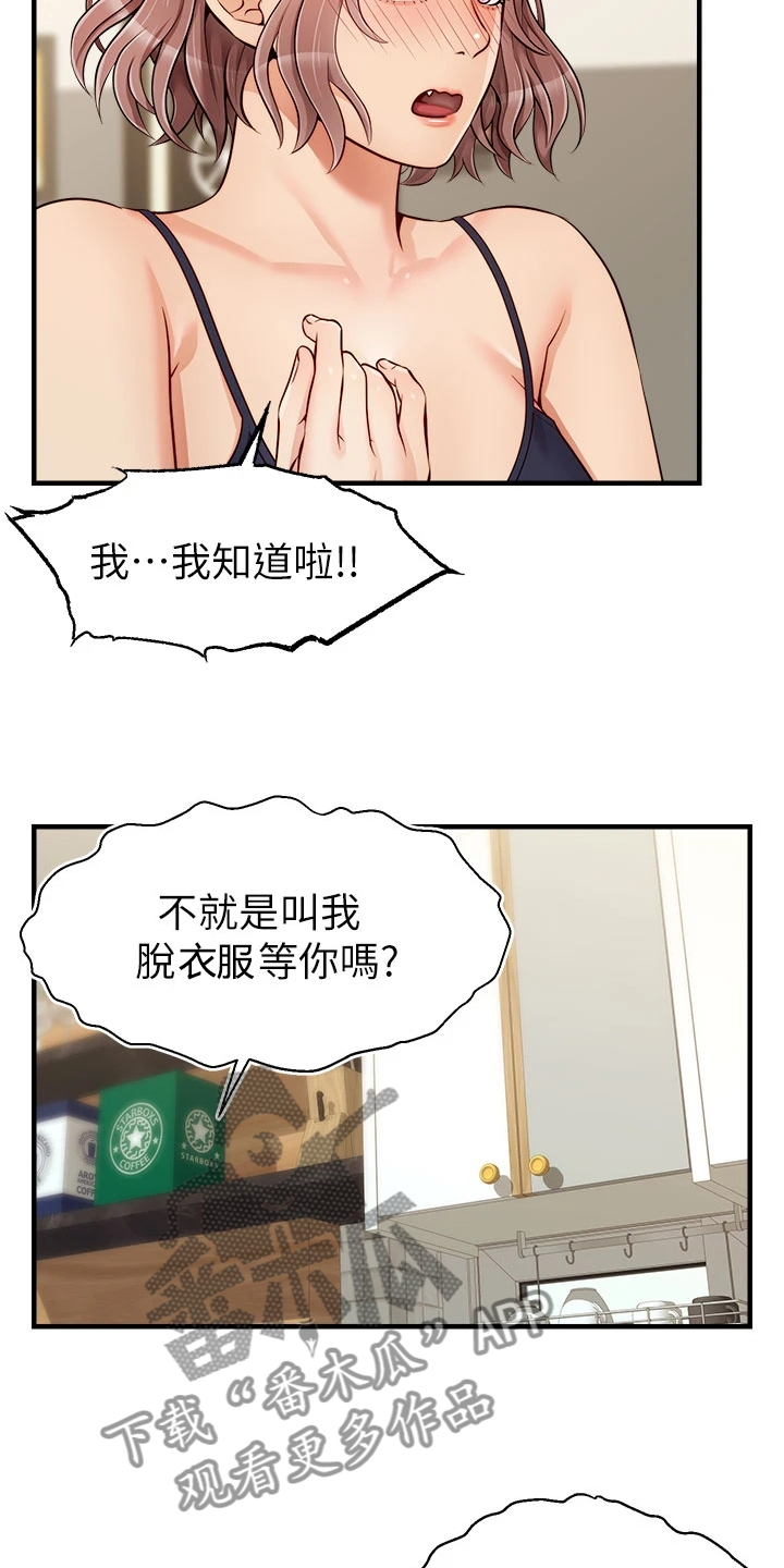 家人的意义漫画,第37章：下班准备5图