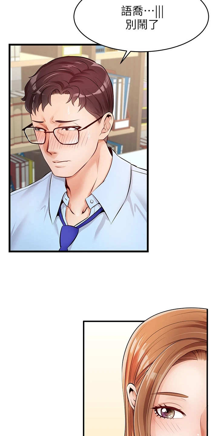 家人的意义漫画,第5章：按摩3图