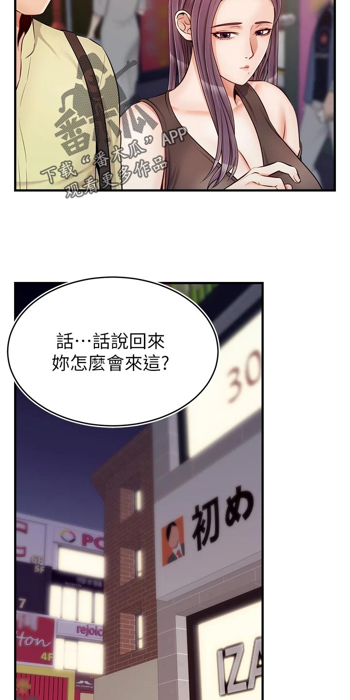家人的意义漫画,第33章：约会3图