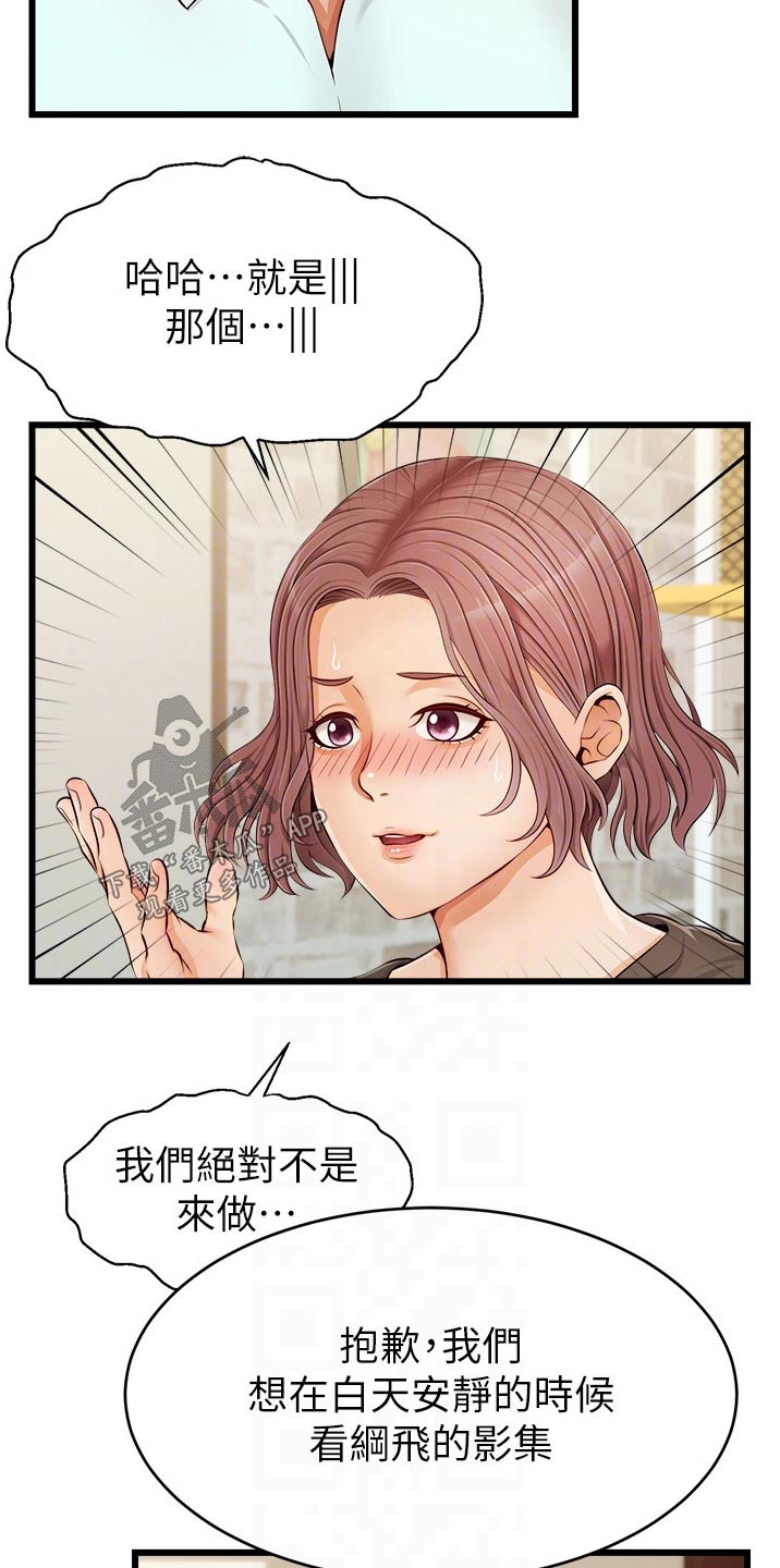 家人的意义漫画,第22章：口是心非4图