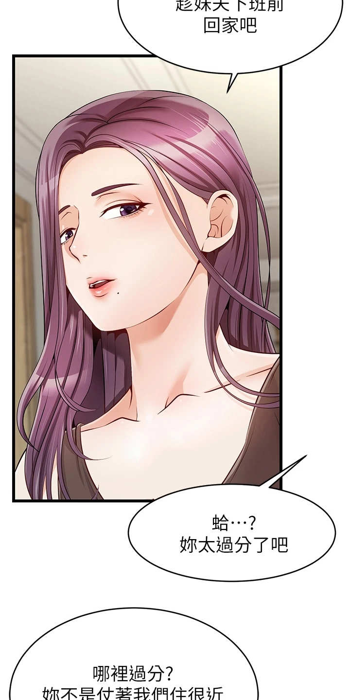 家人的意义漫画,第2章：一家人4图