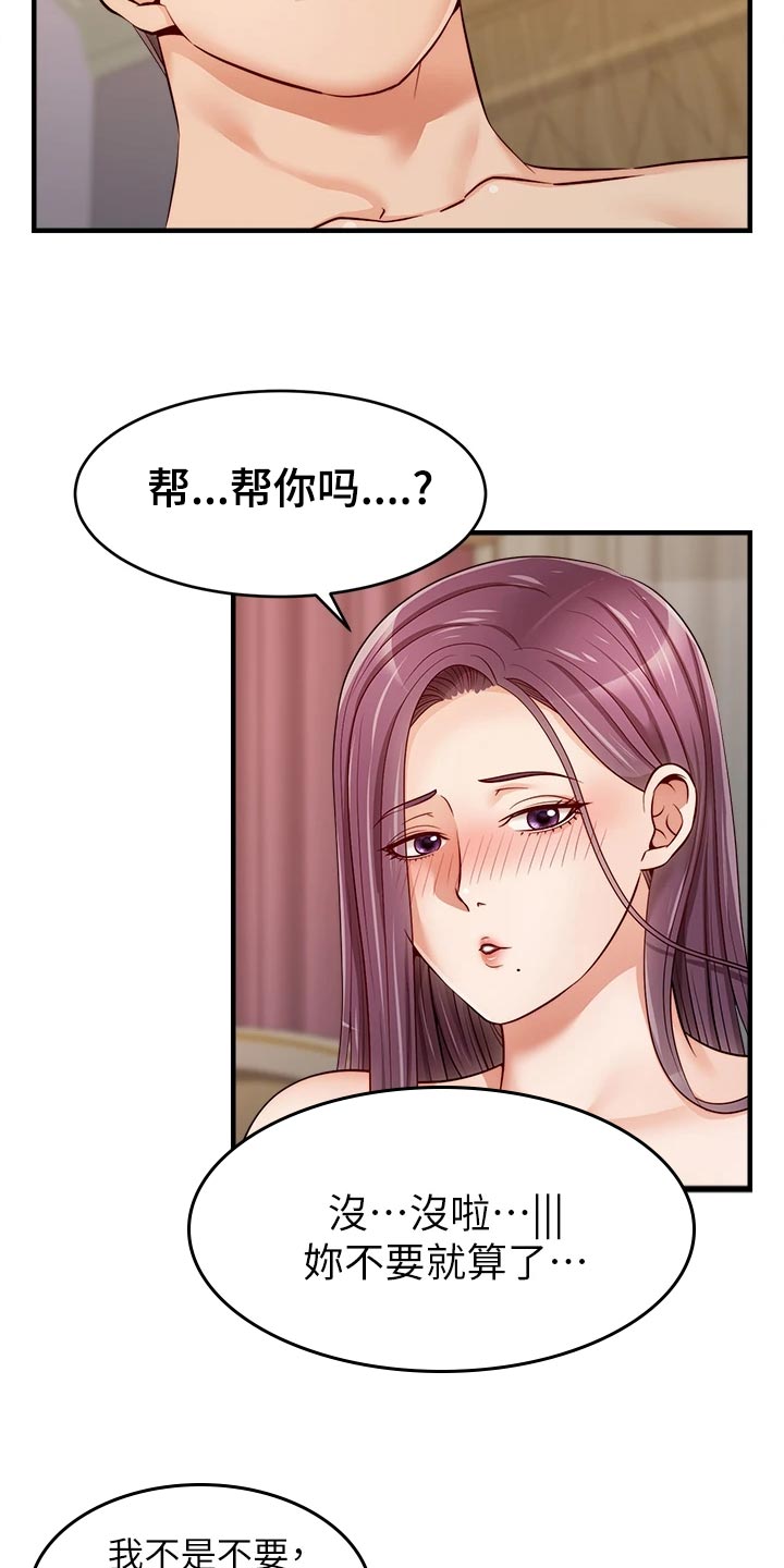 家人的意义漫画,第27章：希望4图
