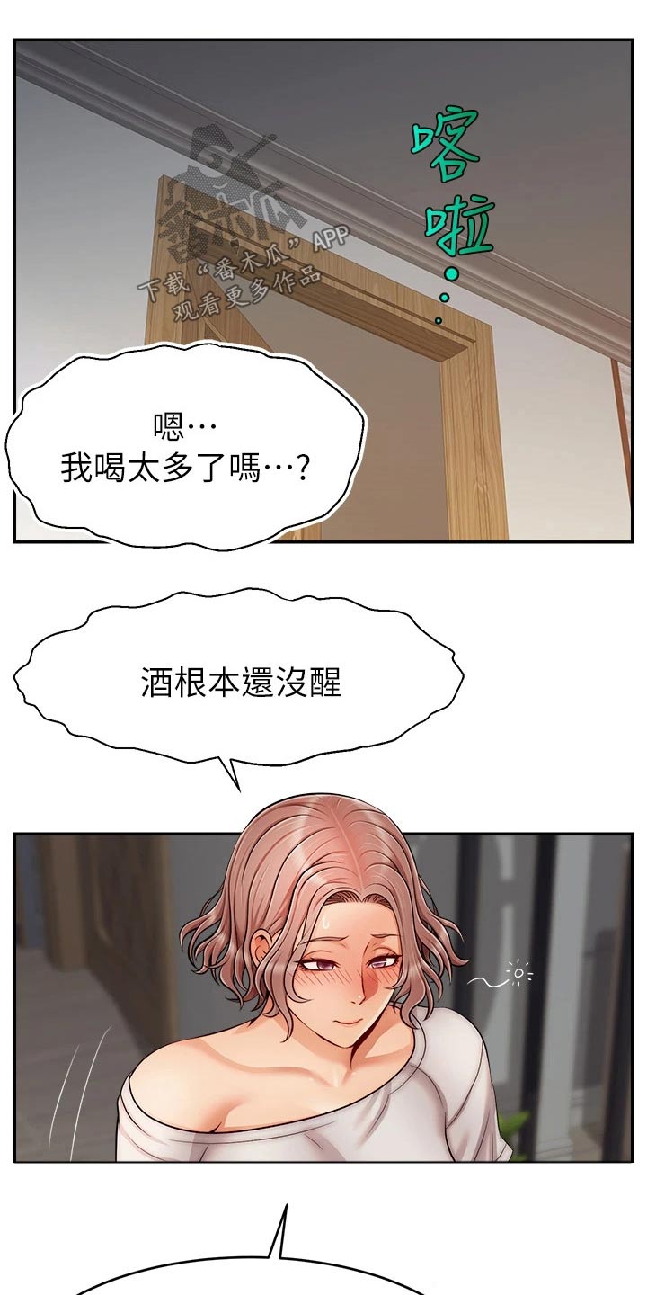 家人的意义漫画,第55章：脸色不好1图