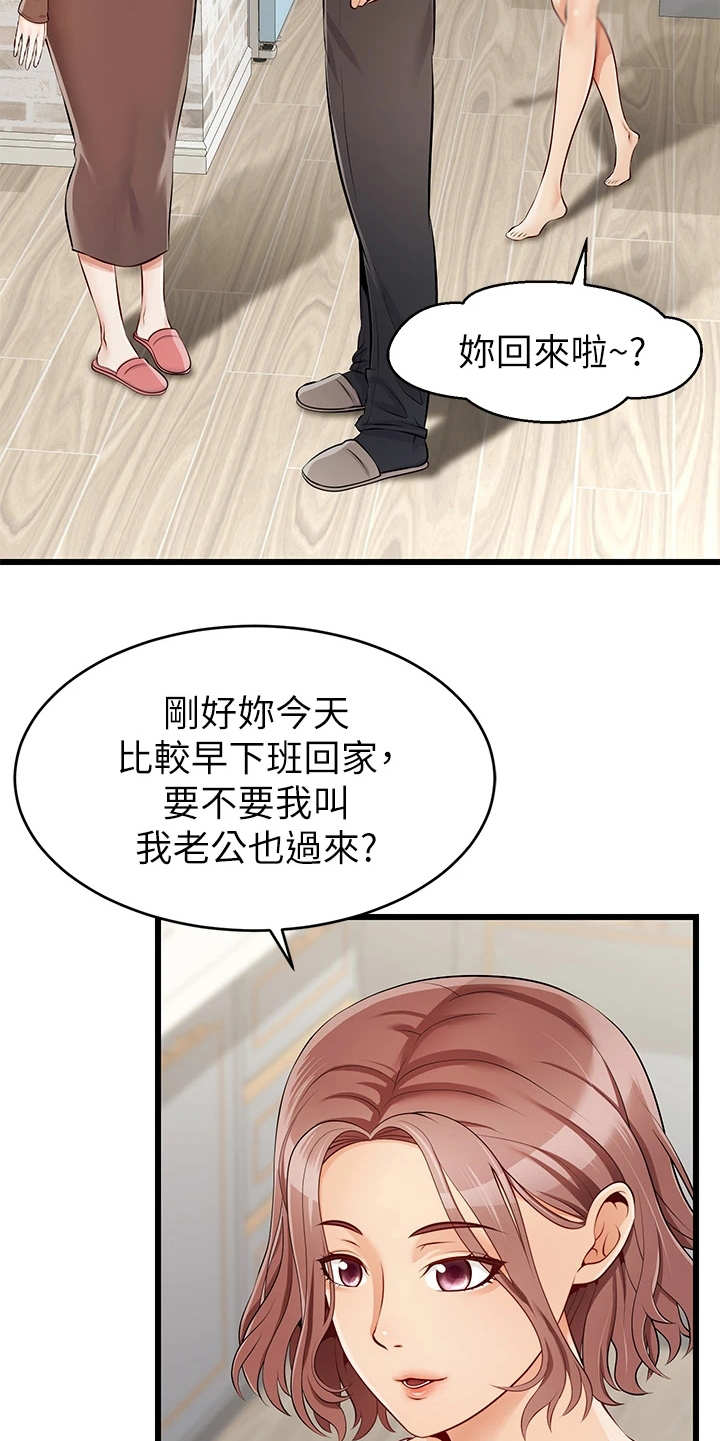 家人的意义漫画,第2章：一家人2图