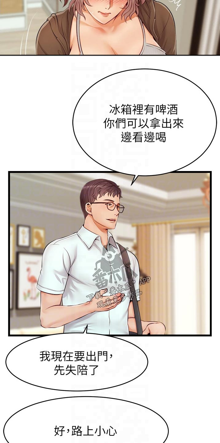 家人的意义漫画,第22章：口是心非2图