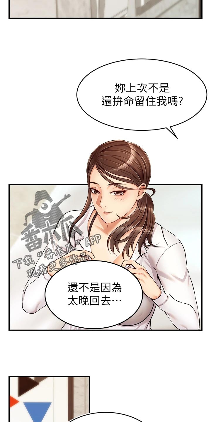 家人的意义漫画,第31章：看破4图