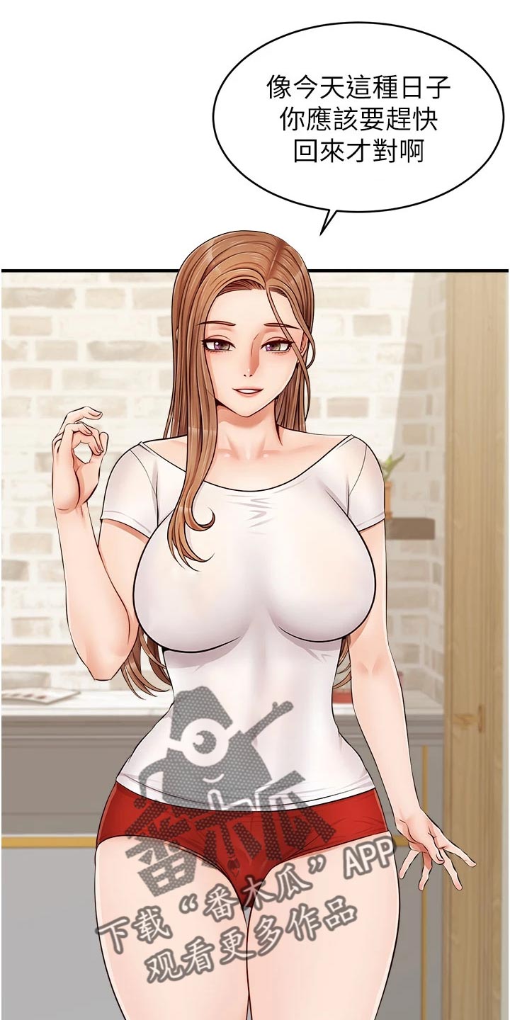 家人的意义漫画,第26章：罪恶感5图