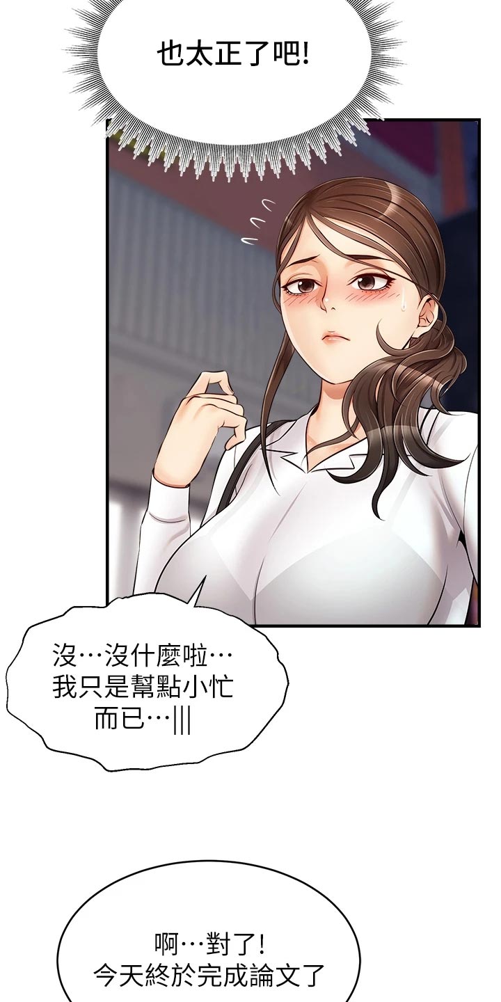 家人的意义漫画,第32章：自卑1图