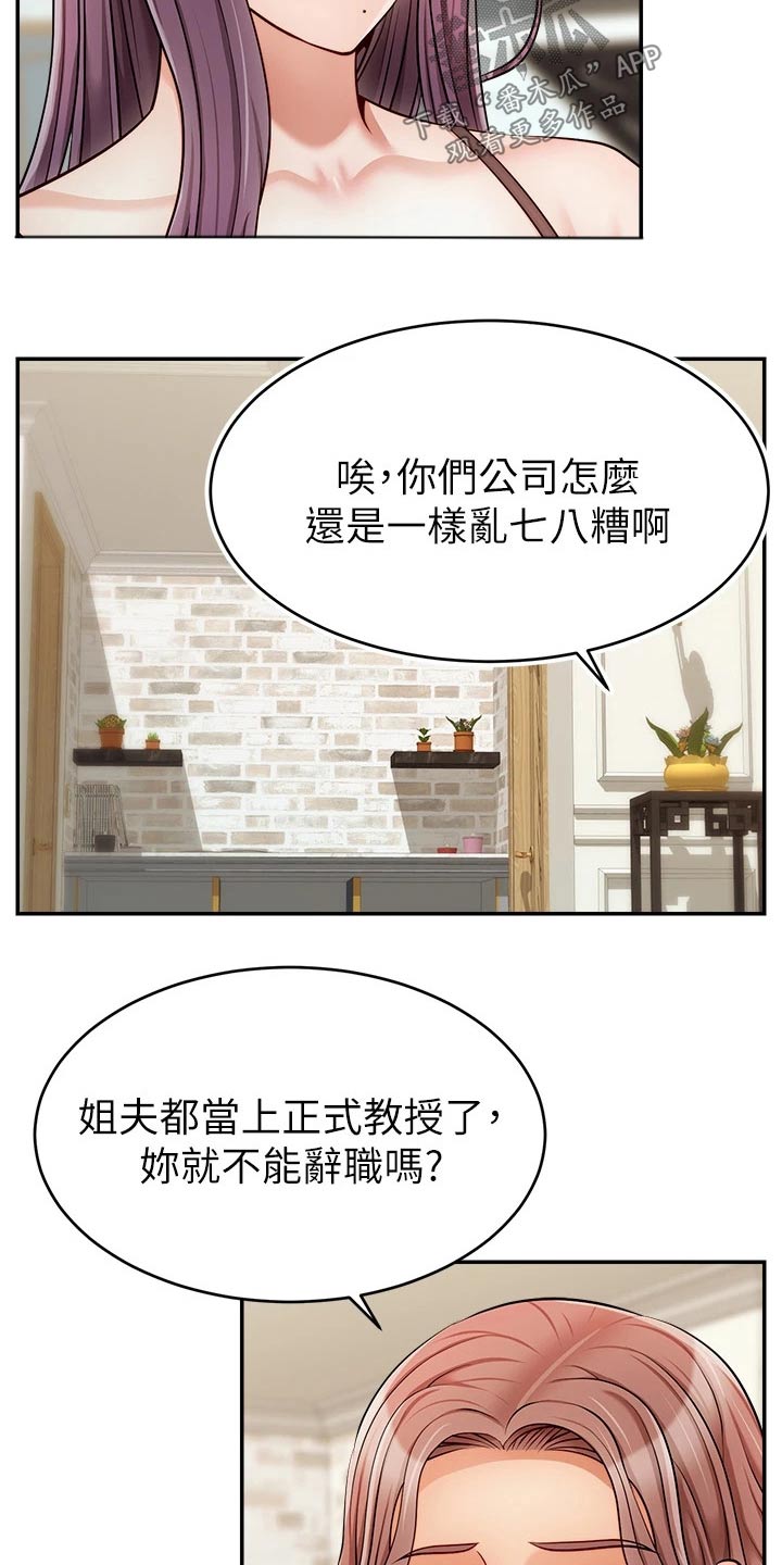 家人的意义漫画,第56章：疑惑3图