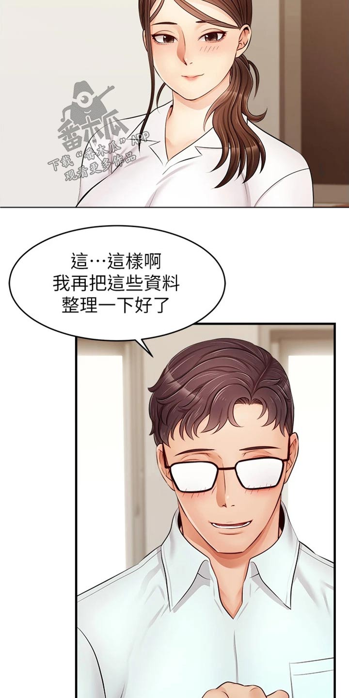 家人的意义漫画,第24章：定位1图