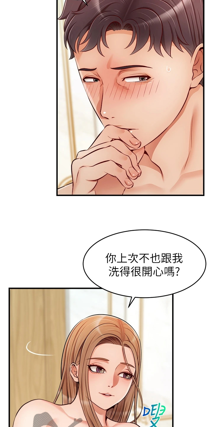 家人的意义漫画,第43章：帮你洗澡4图