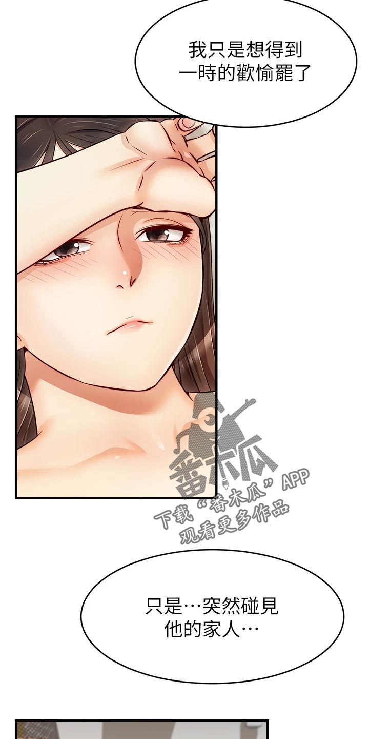 家人的意义漫画,第36章：无法忽视的东西1图