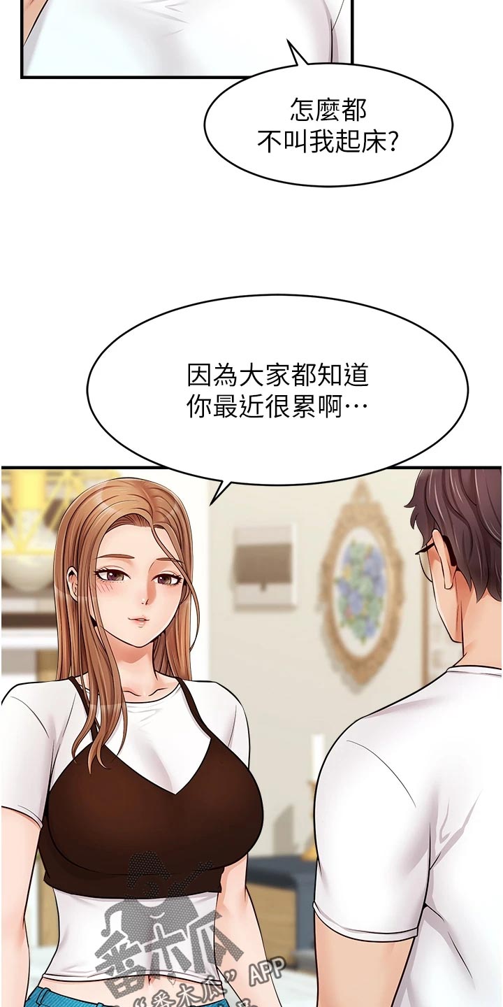 家人的意义漫画,第28章：家人的重要性5图