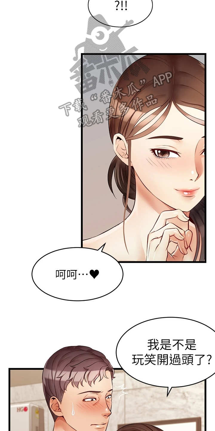 家人的意义漫画,第12章：抛诸脑后2图