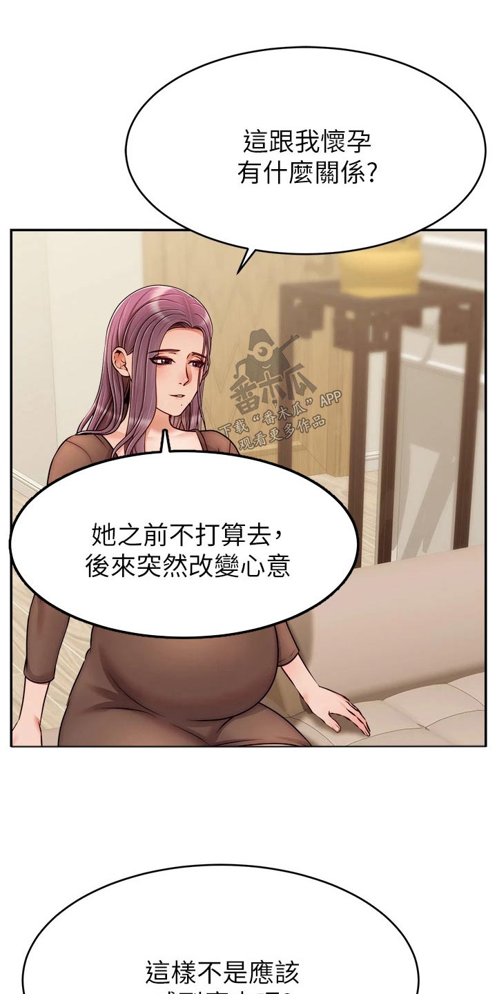 家人的意义漫画,第76章：回来3图
