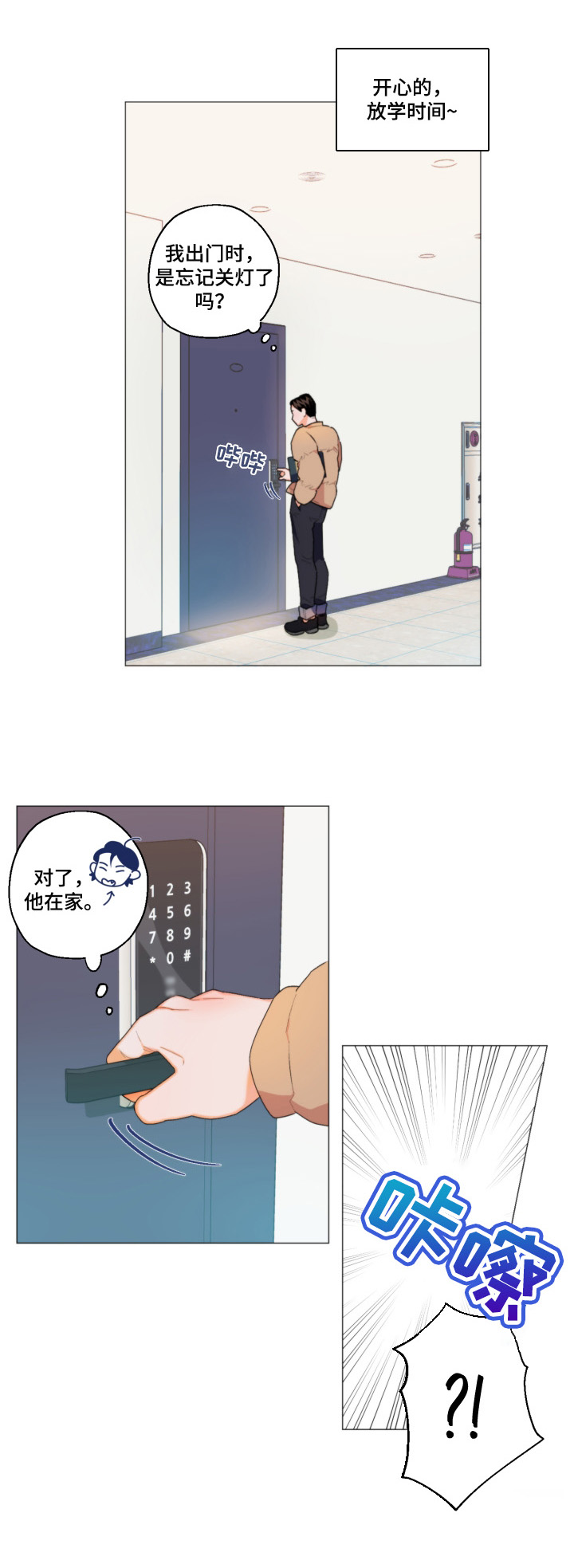 请继续爱我漫画,第3章：欢迎回家3图