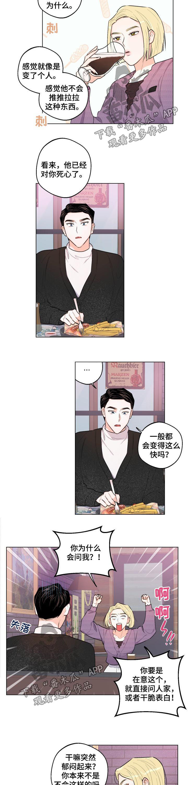 请继续爱我漫画,第29章：你按错了5图