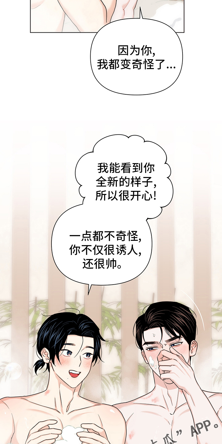 请继续爱我漫画,第80章：【番外】奇怪3图