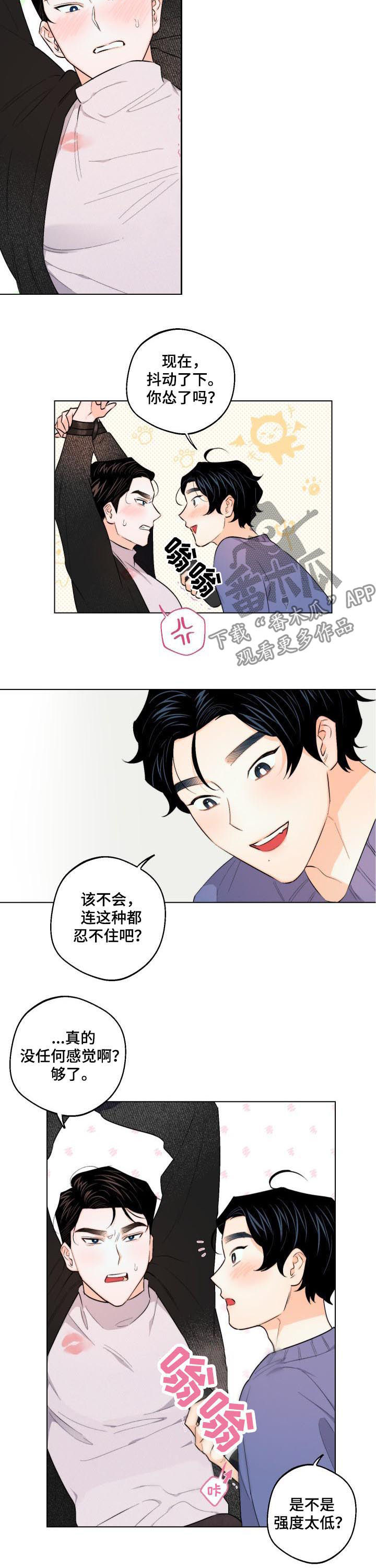 请继续爱我漫画,第33章：开心吗1图