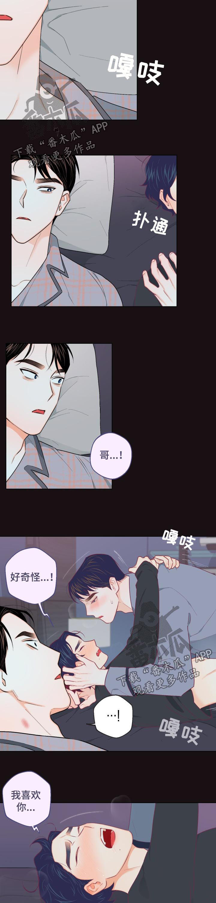 请继续爱我漫画,第27章：能不能让一下3图