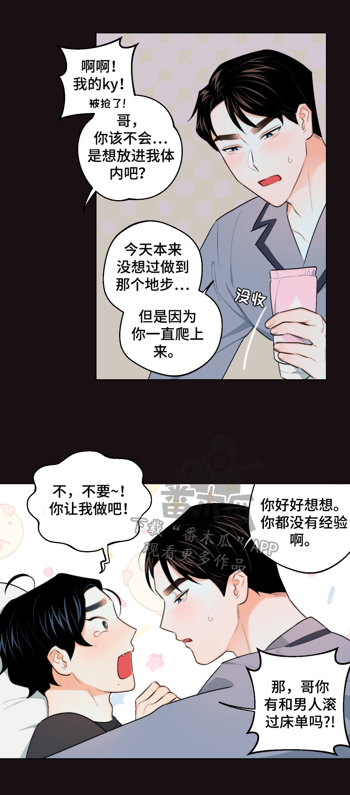 请继续爱我漫画,第22章：像在交往1图