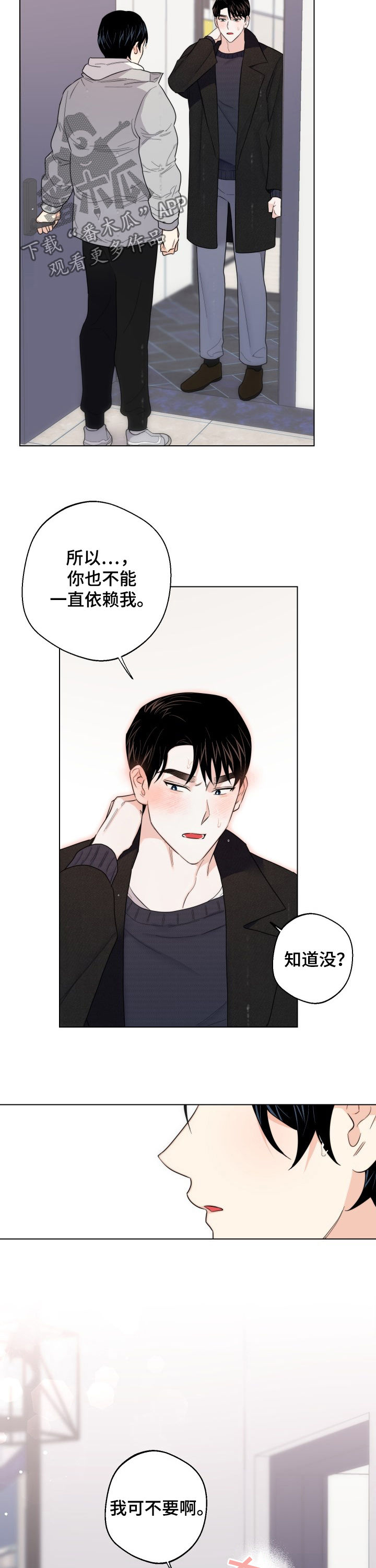 请继续爱我到时光尽头番外漫画,第51章：我爱你2图