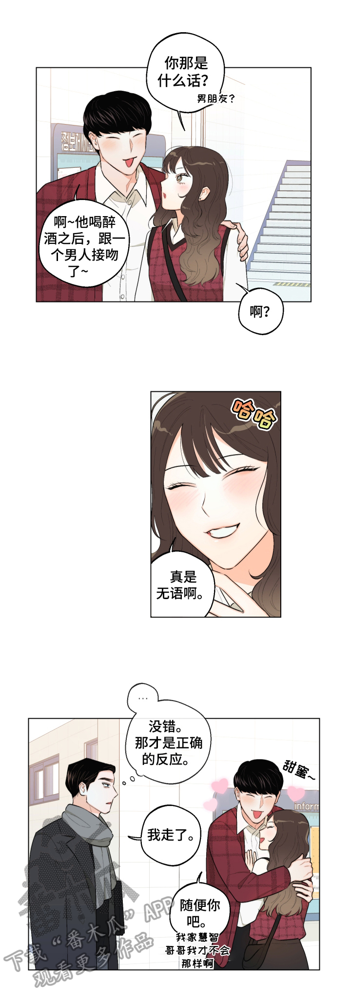 请继续爱我漫画,第25章：慌张3图