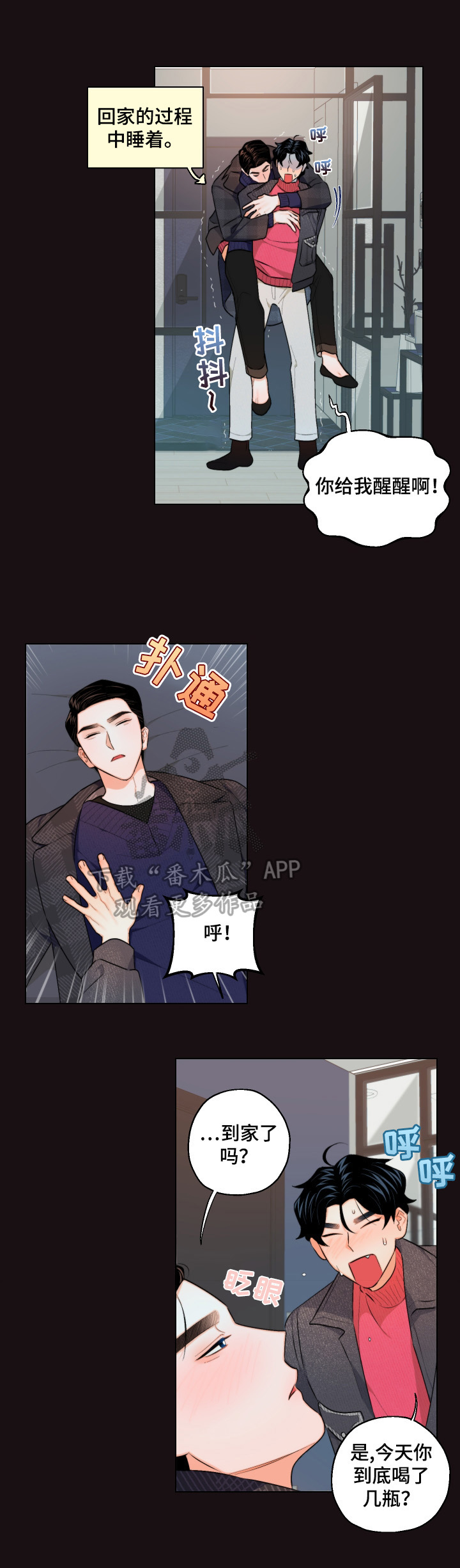 请继续爱我漫画,第16章：帮你做5图