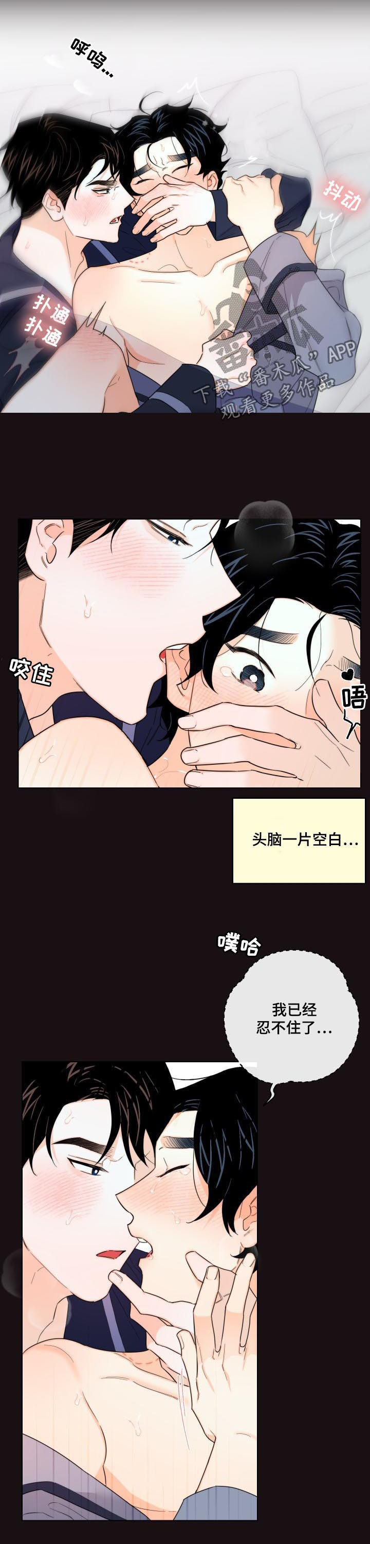 请继续爱我漫画,第44章：我要回家！2图
