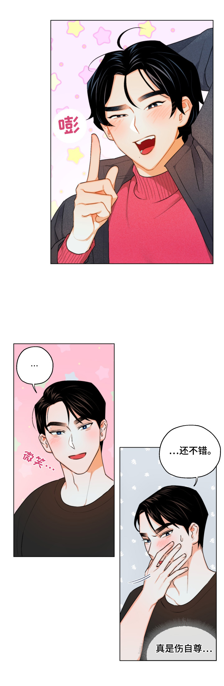 请继续爱我漫画,第13章：迷茫5图