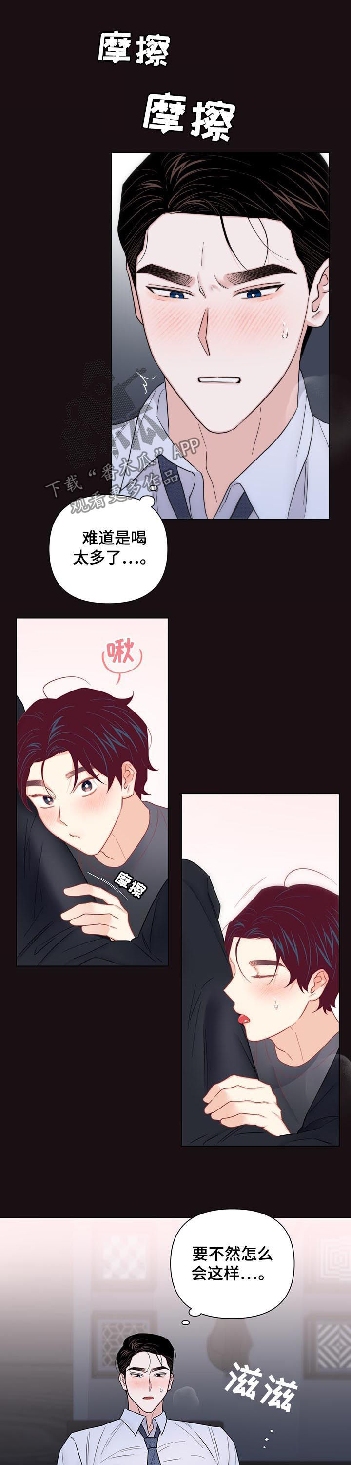 请继续爱我漫画,第72章：【第二季】你在说什么1图