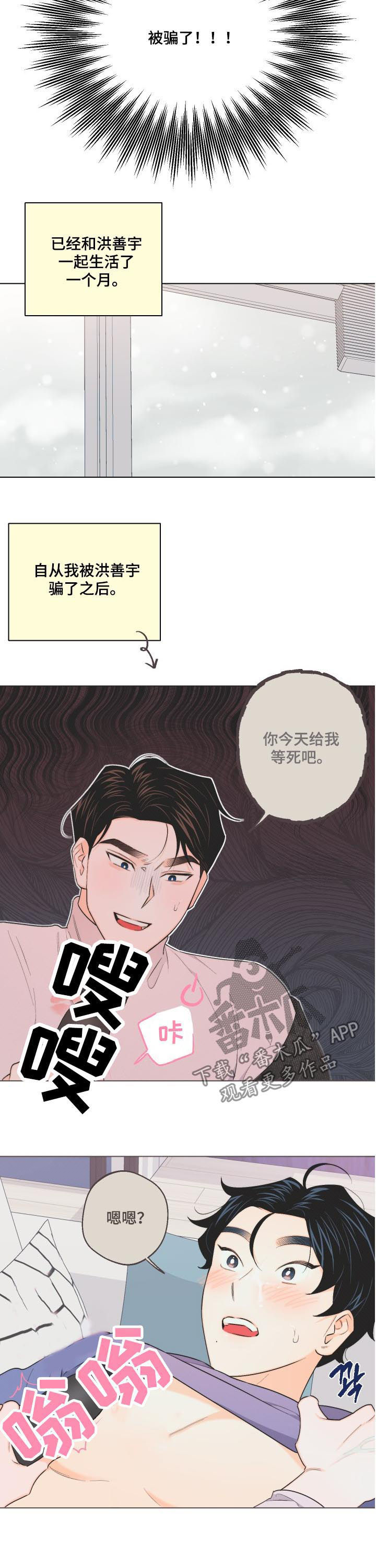 请继续爱我漫画,第35章：我担心你3图