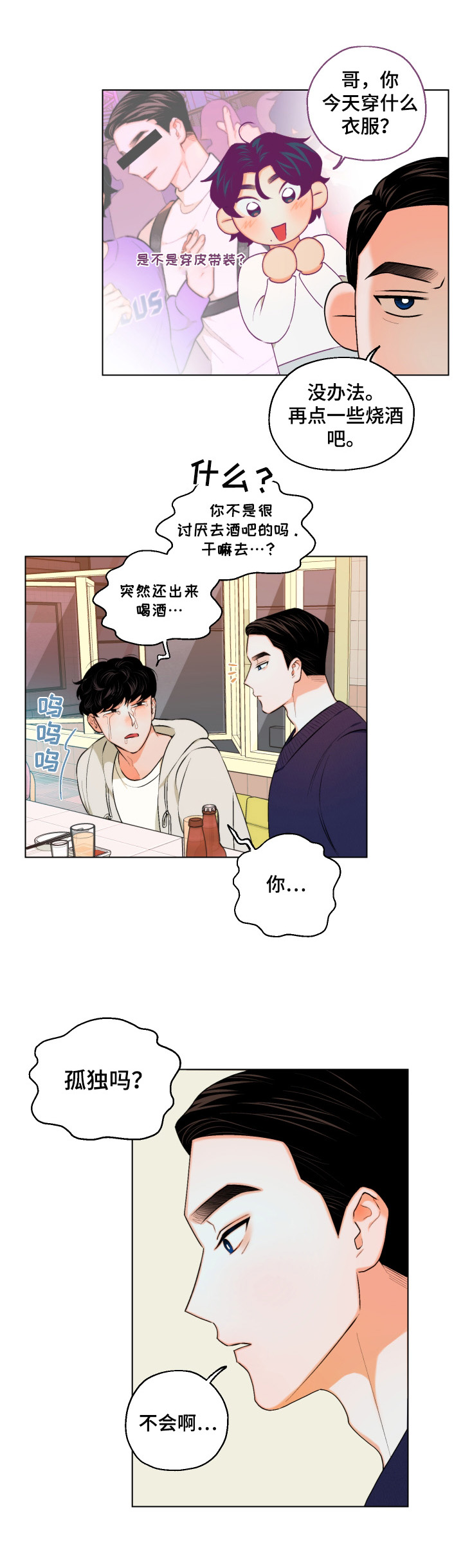 请继续爱我漫画,第13章：迷茫4图