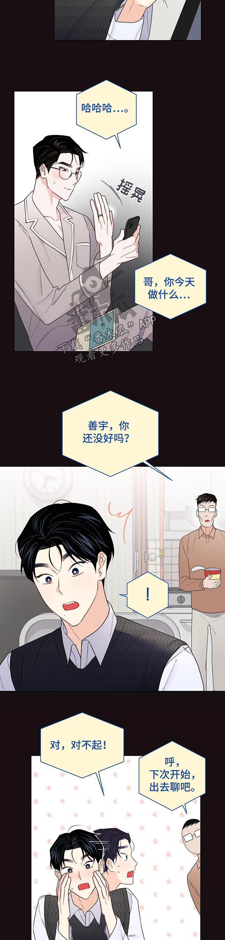 请继续爱我漫画,第69章：【第二季】联系不上4图