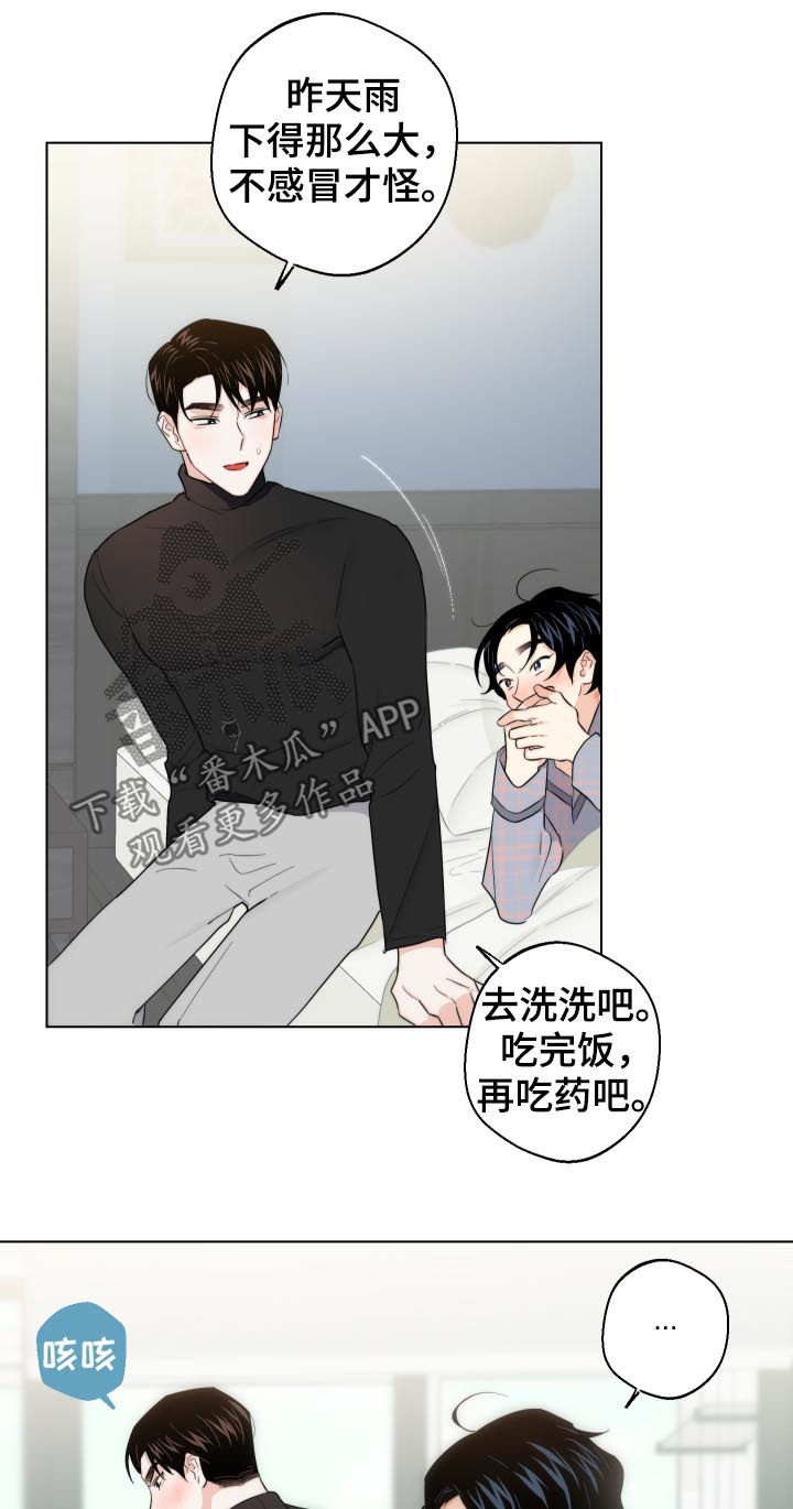 请继续向前漫画,第57章：感冒3图