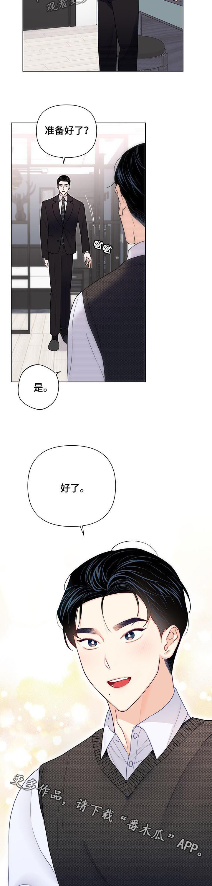 请继续爱我漫画,第67章：【第二季】准备好了1图