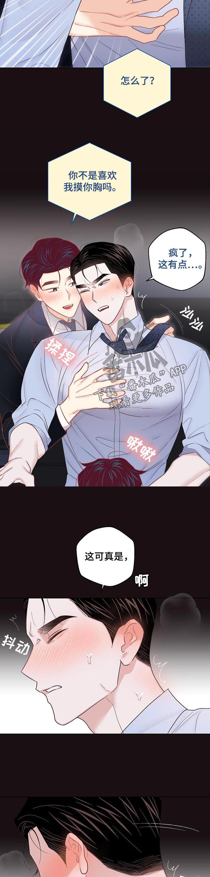 请继续爱我漫画,第73章：【第二季】好想你3图