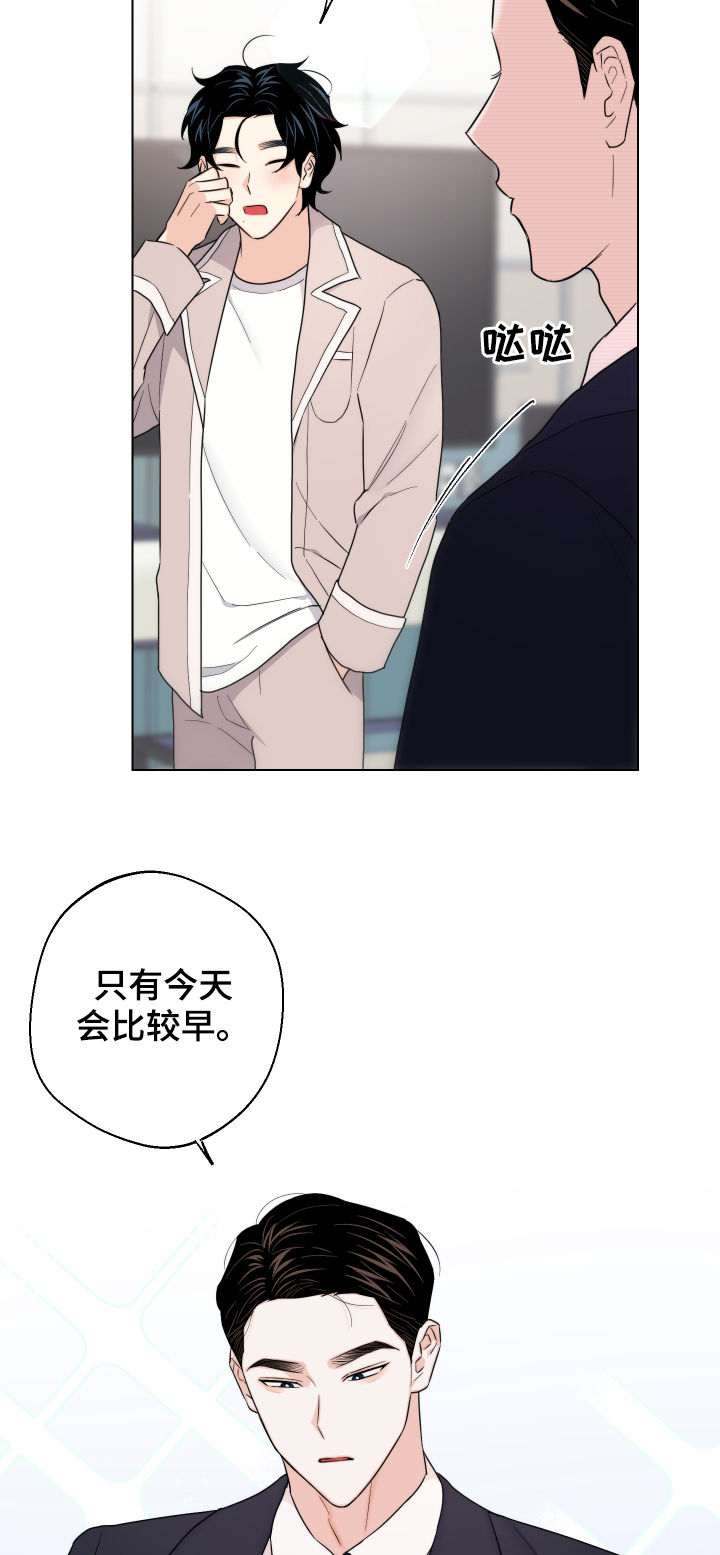 请继续爱我怎么回复漫画,第59章：【第二季】开始上班1图