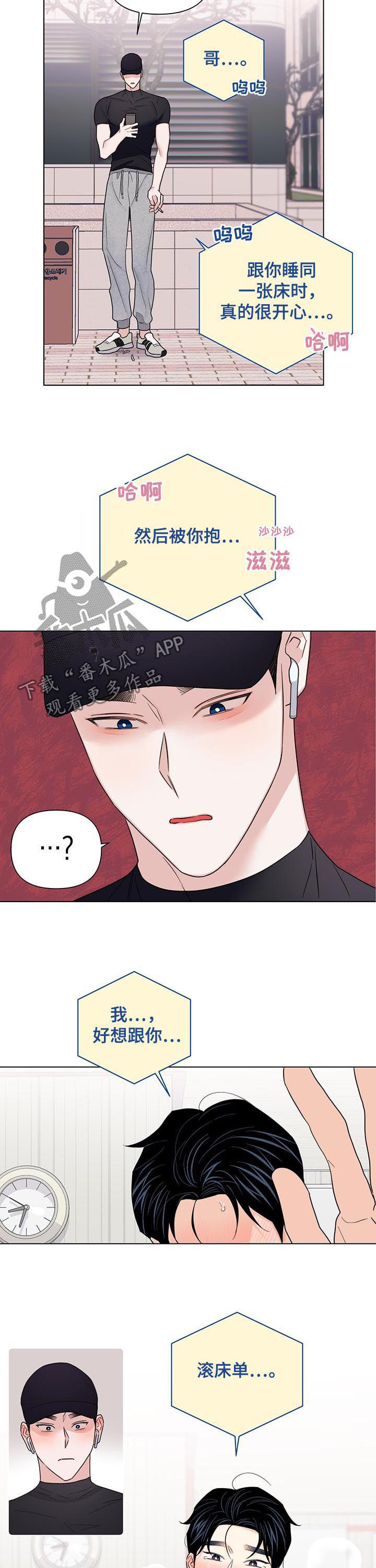 请继续爱我漫画,第70章：【第二季】摘帽子4图