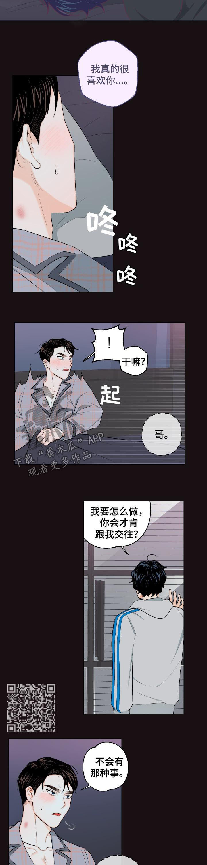 请继续爱我漫画,第27章：能不能让一下4图