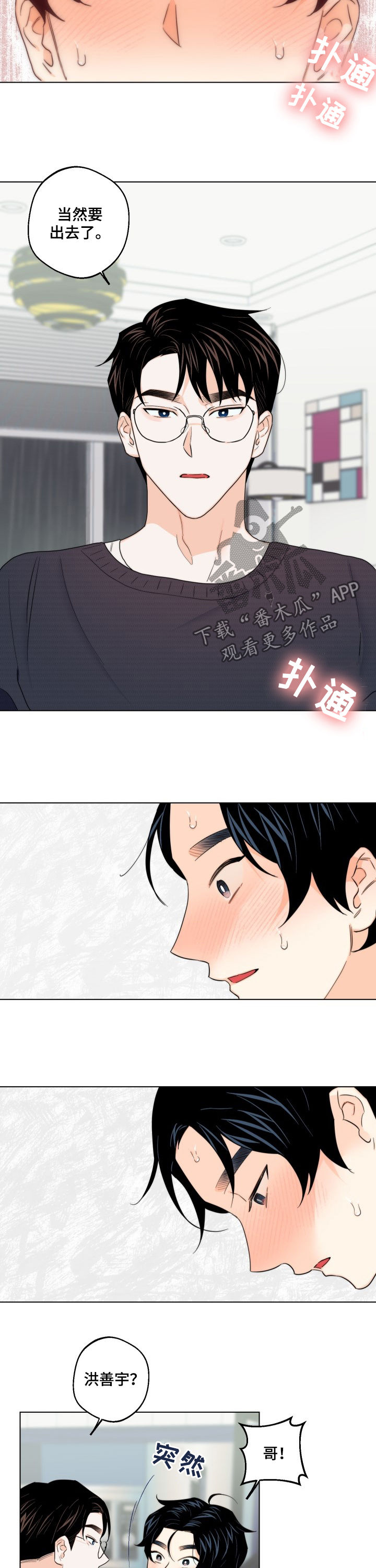 请继续爱我漫画,第47章：答案1图