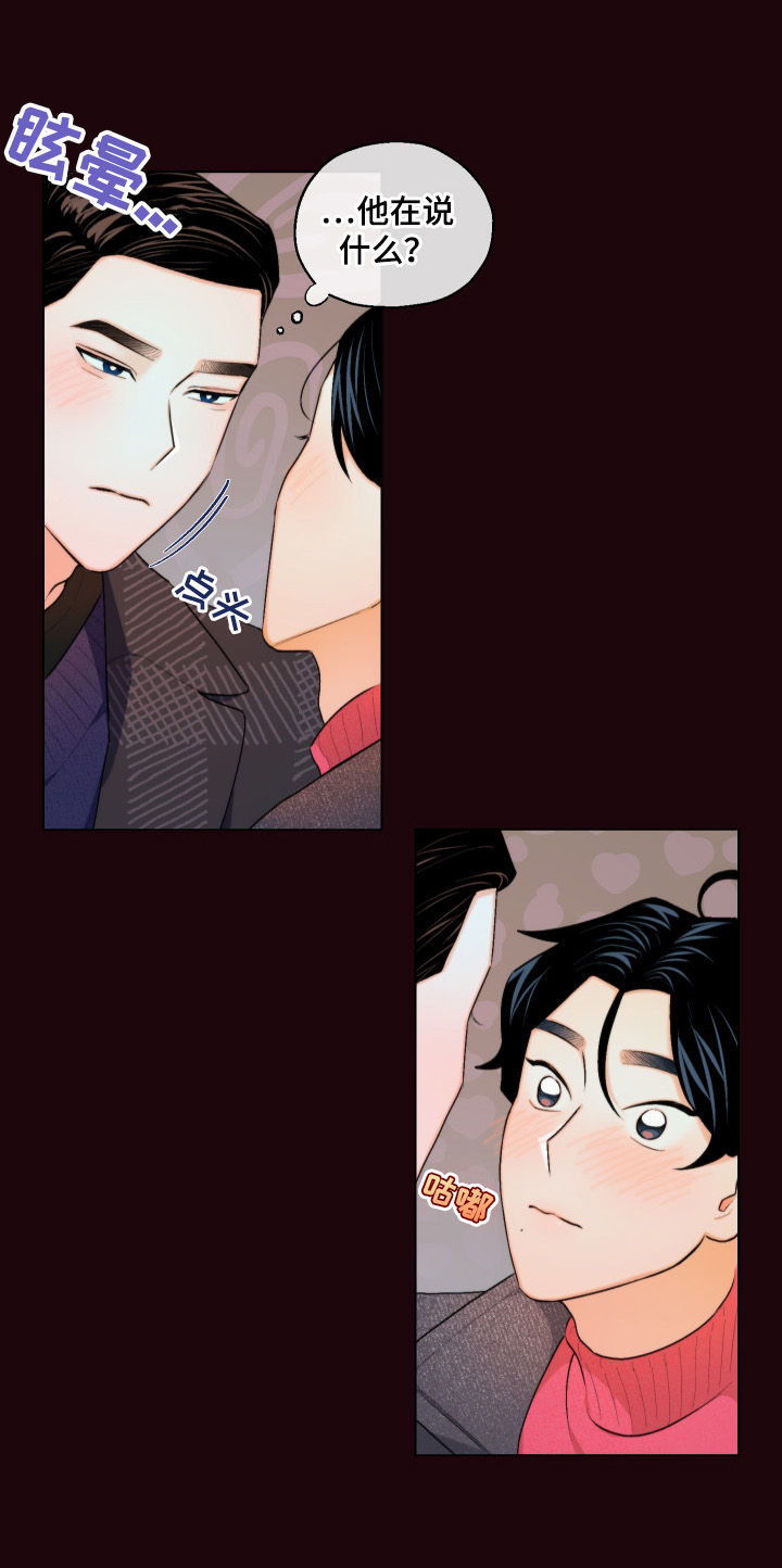 请继续爱我漫画,第15章：再吻一次2图