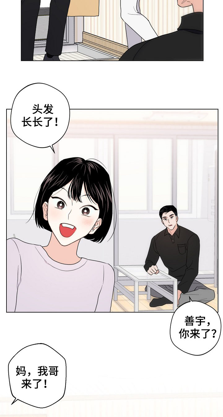 请继续爱我漫画,第62章：【第二季】串门1图