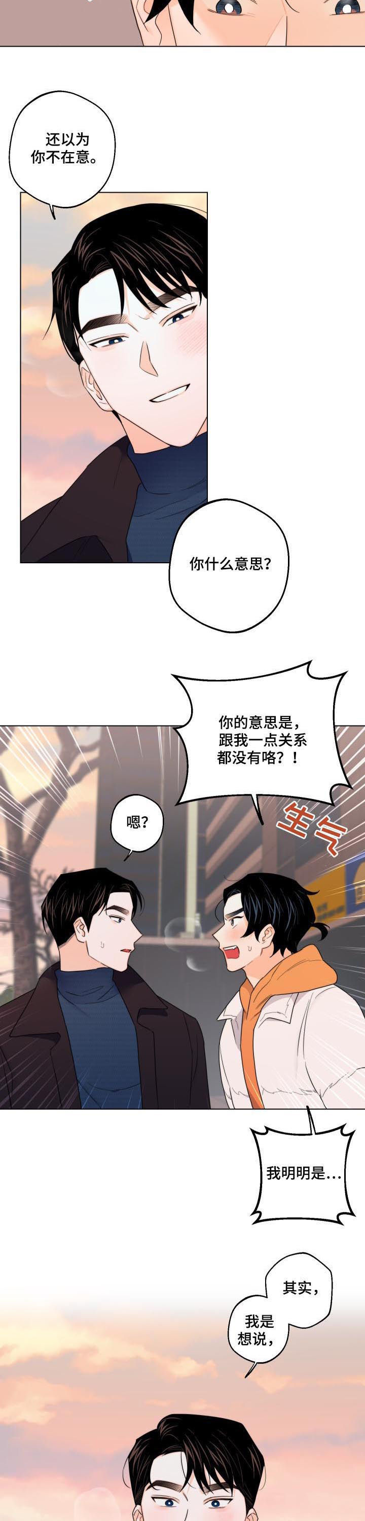请继续爱我漫画,第41章：请你吻我3图