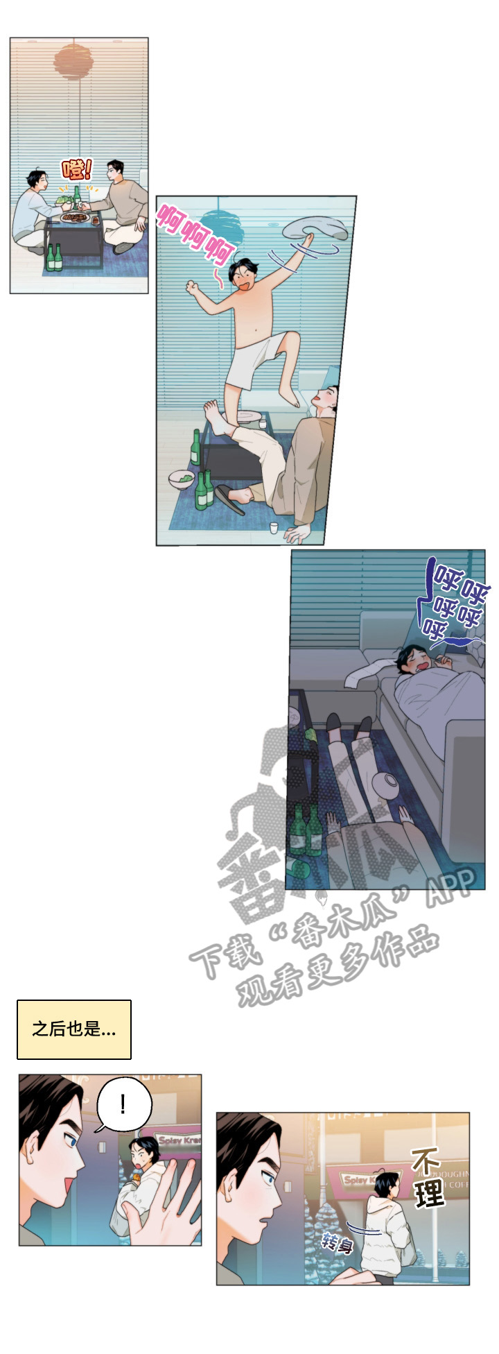 请继续爱我漫画,第4章：表白5图