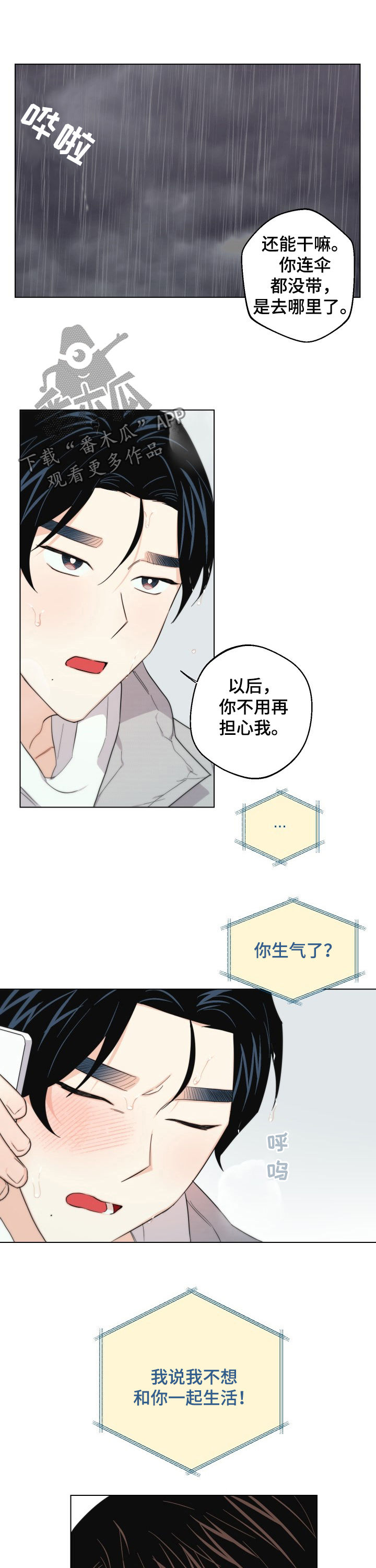请继续爱我漫画,第49章：说再见2图