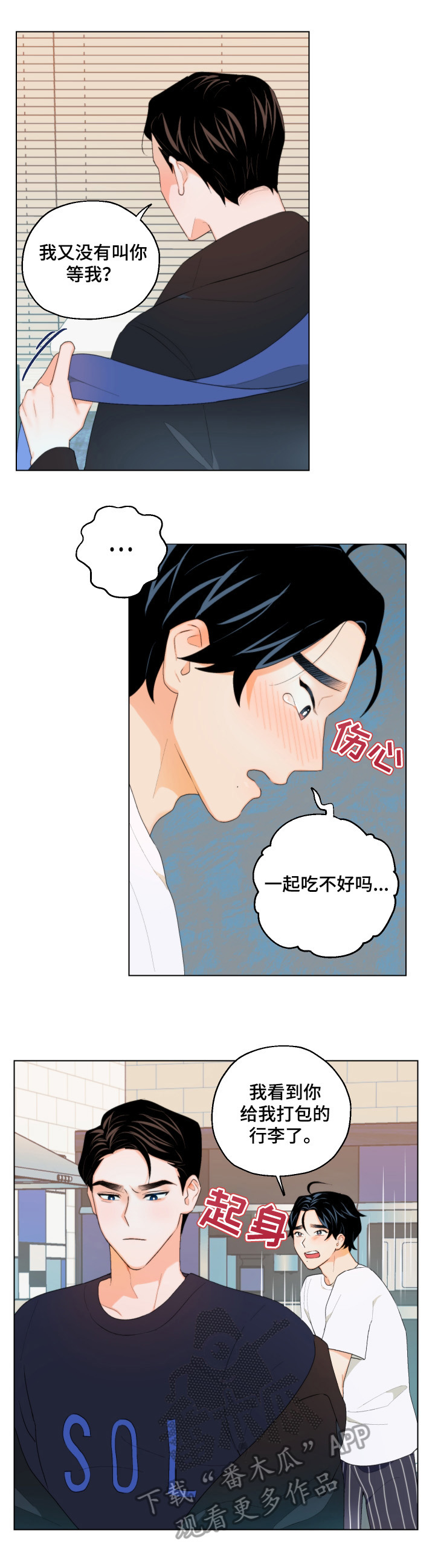 请继续爱我韩剧免费观看漫画,第8章：怎么相信你1图