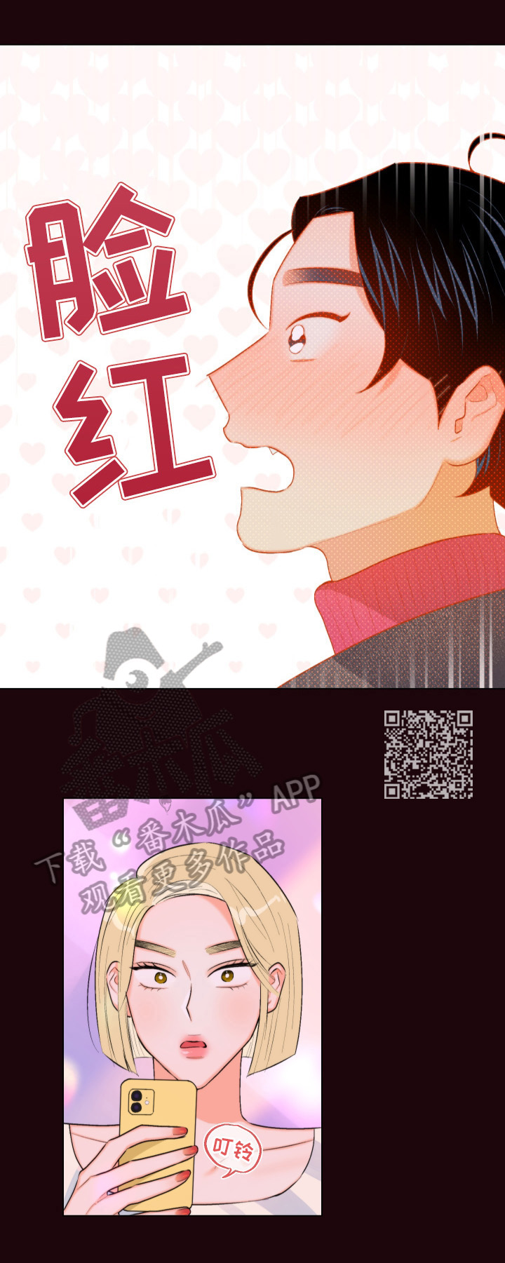 请继续爱我漫画,第15章：再吻一次2图